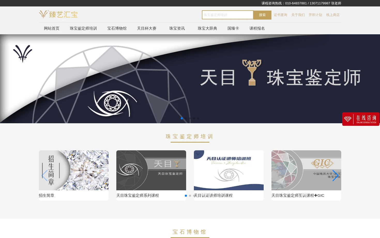臻艺汇宝 页面快照